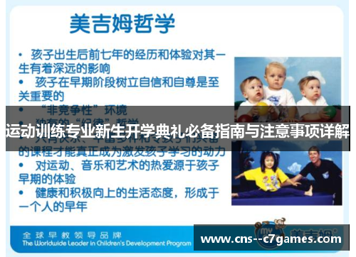 运动训练专业新生开学典礼必备指南与注意事项详解