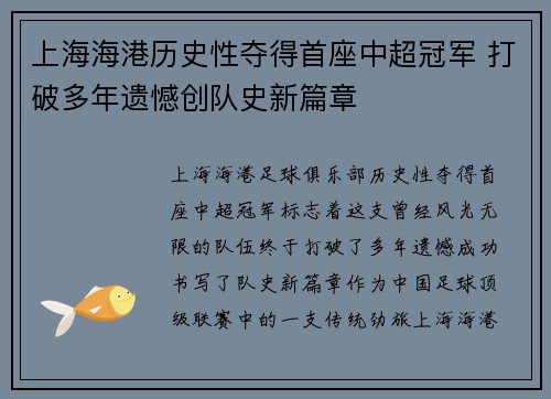 上海海港历史性夺得首座中超冠军 打破多年遗憾创队史新篇章