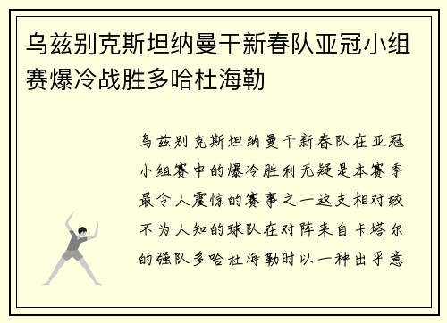 乌兹别克斯坦纳曼干新春队亚冠小组赛爆冷战胜多哈杜海勒 乌兹别克斯坦纳曼干新春队亚冠小组赛爆冷战胜多哈杜海勒