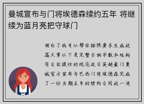 曼城宣布与门将埃德森续约五年 将继续为蓝月亮把守球门