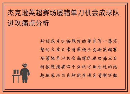 杰克逊英超赛场屡错单刀机会成球队进攻痛点分析