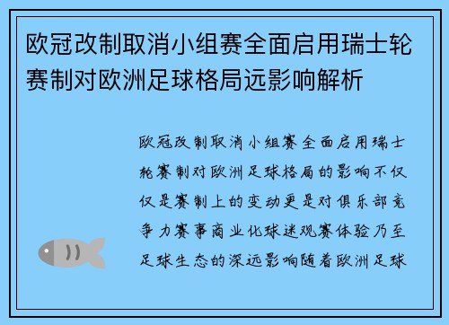 欧冠改制取消小组赛全面启用瑞士轮赛制对欧洲足球格局远影响解析 欧冠改制取消小组赛全面启用瑞士轮赛制对欧洲足球格局远影响解析