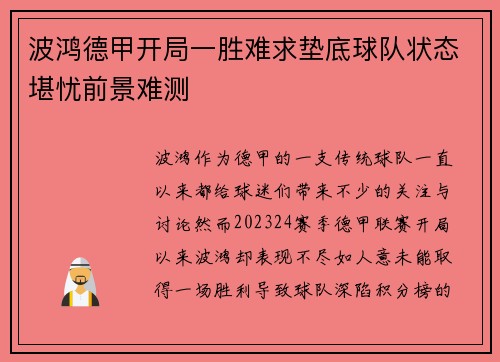 波鸿德甲开局一胜难求垫底球队状态堪忧前景难测 波鸿德甲开局一胜难求垫底球队状态堪忧前景难测