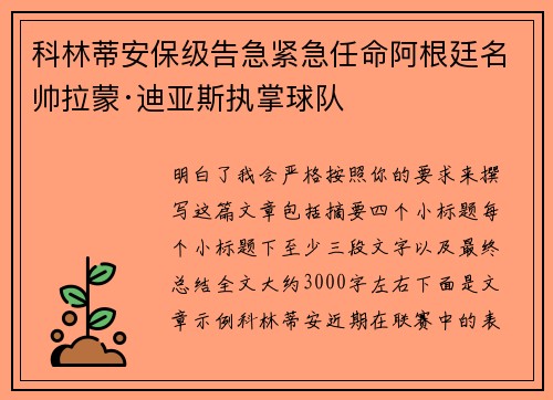 科林蒂安保级告急紧急任命阿根廷名帅拉蒙·迪亚斯执掌球队 科林蒂安保级告急紧急任命阿根廷名帅拉蒙·迪亚斯执掌球队