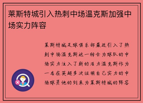 莱斯特城引入热刺中场温克斯加强中场实力阵容 莱斯特城引入热刺中场温克斯加强中场实力阵容