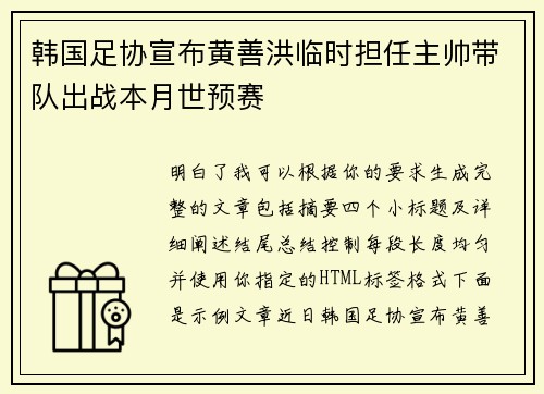 韩国足协宣布黄善洪临时担任主帅带队出战本月世预赛 韩国足协宣布黄善洪临时担任主帅带队出战本月世预赛