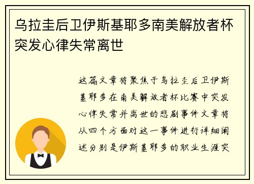 乌拉圭后卫伊斯基耶多南美解放者杯突发心律失常离世 乌拉圭后卫伊斯基耶多南美解放者杯突发心律失常离世