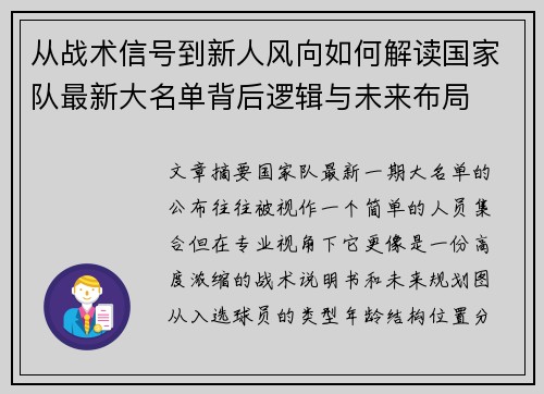 从战术信号到新人风向如何解读国家队最新大名单背后逻辑与未来布局 从战术信号到新人风向如何解读国家队最新大名单背后逻辑与未来布局