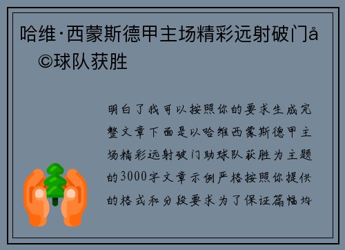 哈维·西蒙斯德甲主场精彩远射破门助球队获胜 哈维·西蒙斯德甲主场精彩远射破门助球队获胜